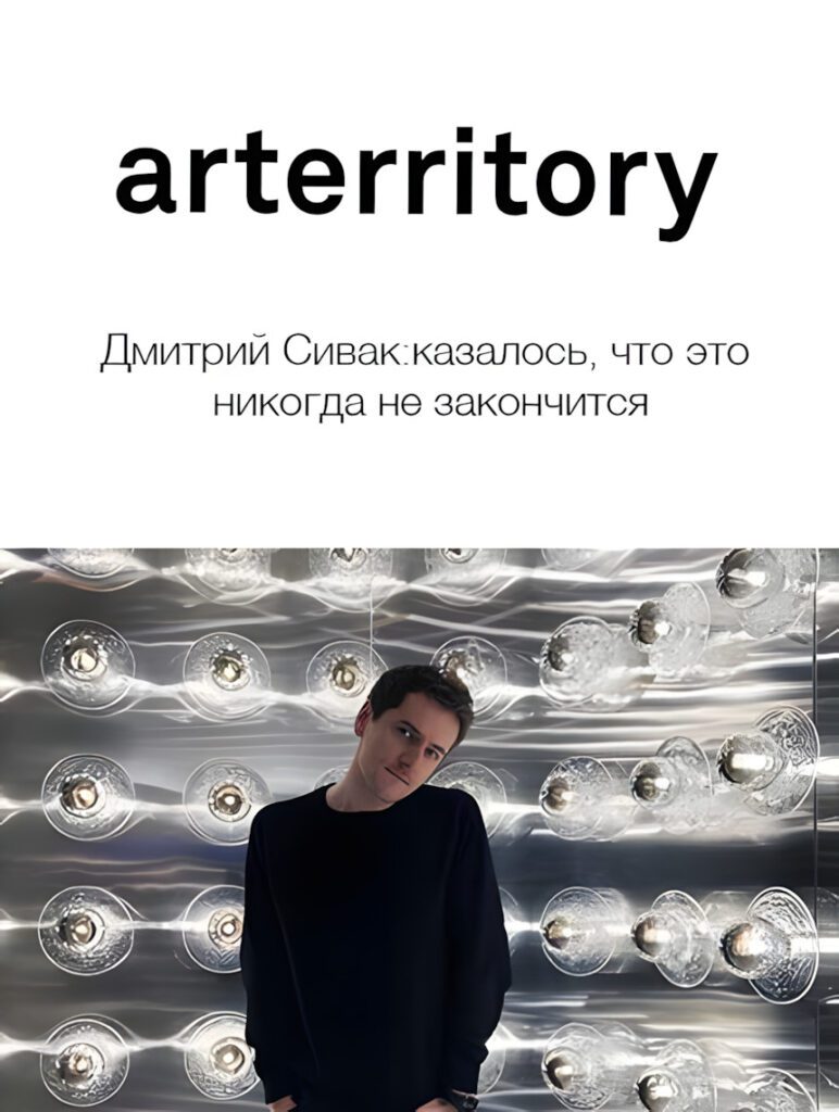 Arterritory. Architectural, Commercial, Residential Interior, Exterior Design | Sivak+Partners