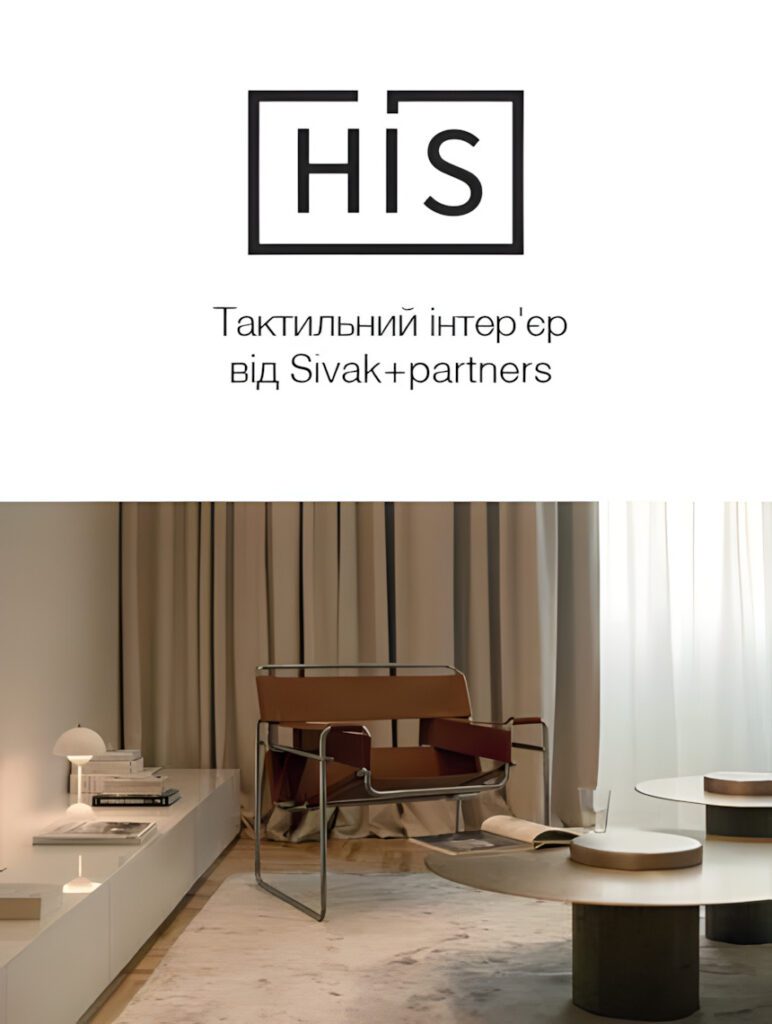 HIS. Architectural, Commercial, Residential Interior, Exterior Design | Sivak+Partners