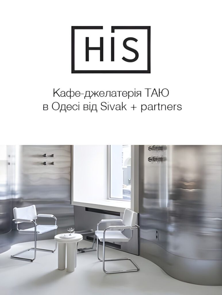 HIS. Architectural, Commercial, Residential Interior, Exterior Design | Sivak+Partners